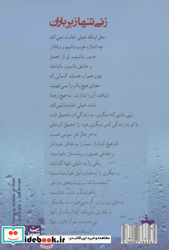 زنی تنها زیر باران