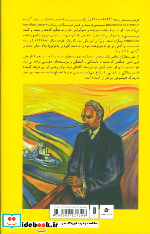 نیچه عرفان و جهان ایرانی