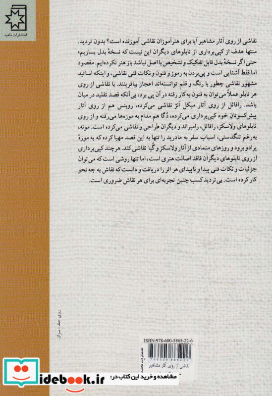 نقاشی از روی آثار مشاهیر