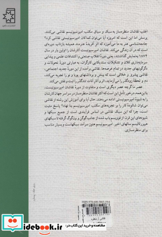 نقاشی از منظره