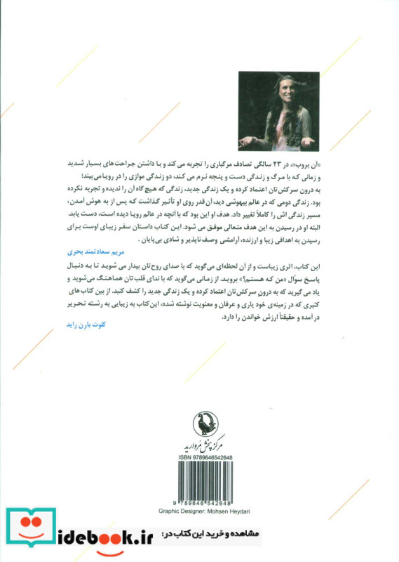 به احساس درونت اعتماد کن