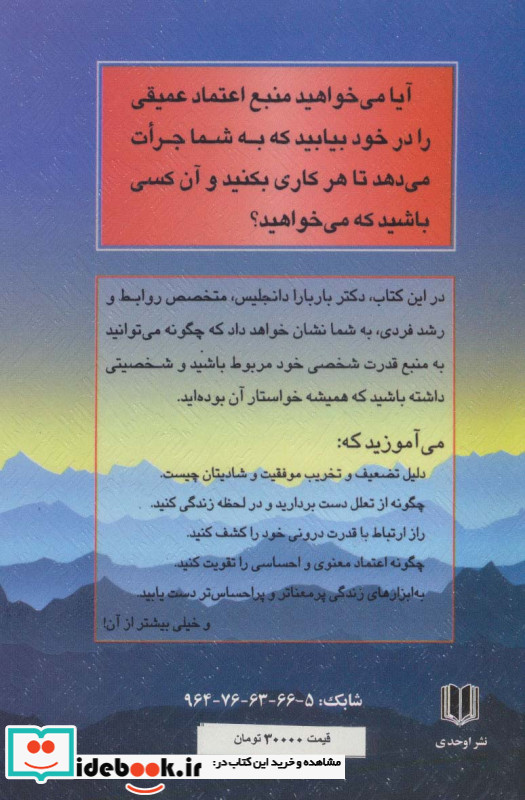 اعتماد بنفس نشر اوحدی