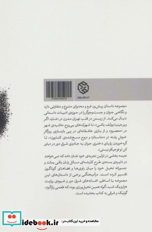 باور کن تو فوجیکو نیستی