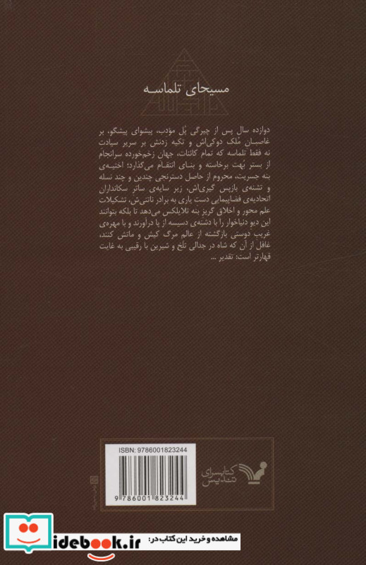 مسیحای تلماسه