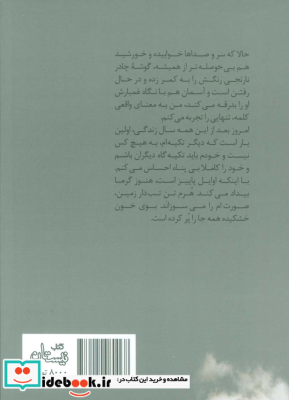 زیر نگاه آسمان