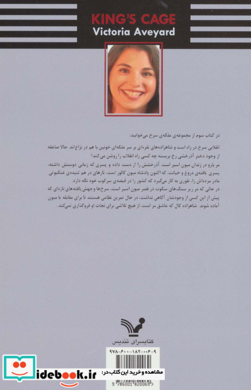 قفس پادشاه