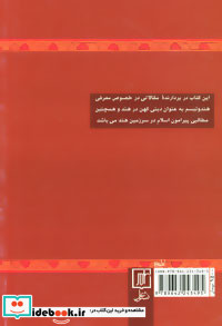 هندوئیسم و اسلام در هند