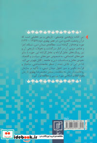 دین در ایران عصر پهلوی دوم 1320 تا 1357