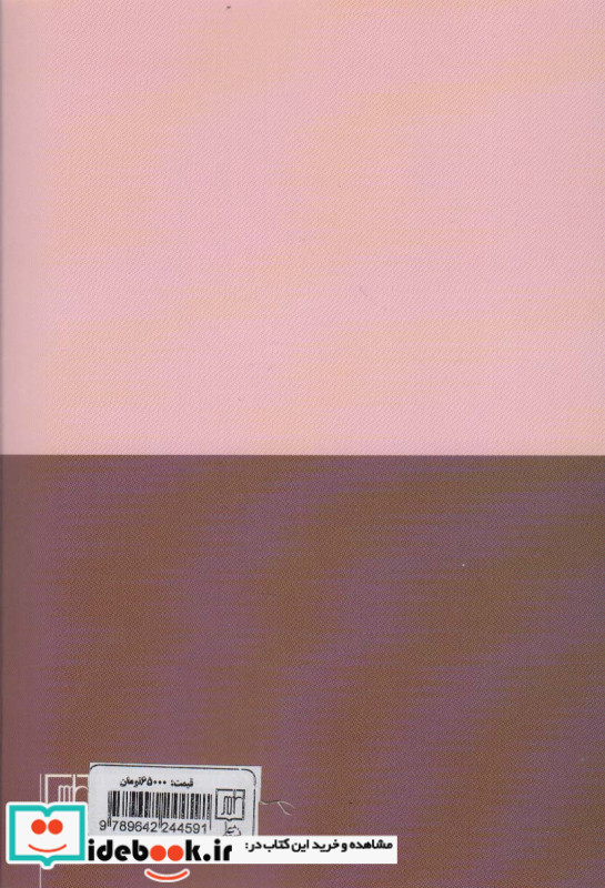 رایحه درمانی نشر علم