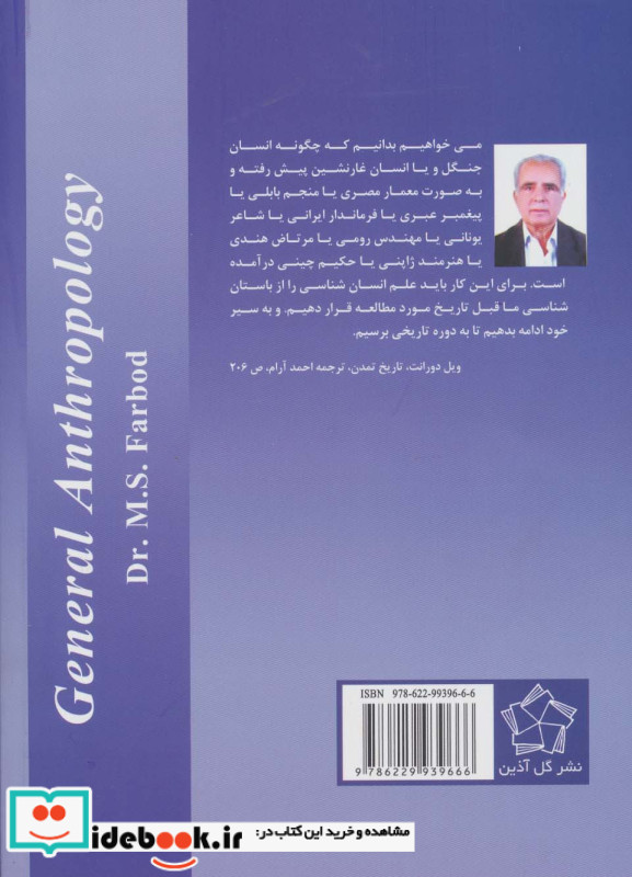 مبانی انسان شناسی نشر گل آذین
