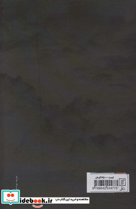واپسین گام ایمان