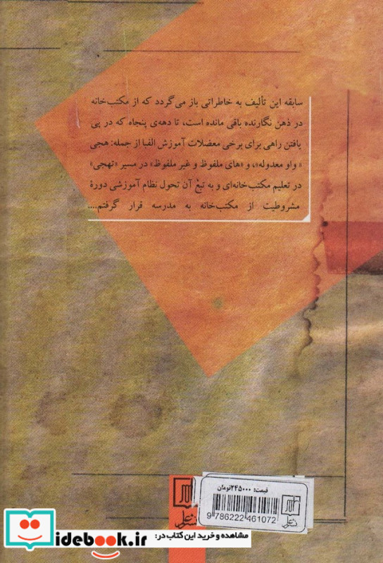از مکتب خانه تا مدرسه نشر علم