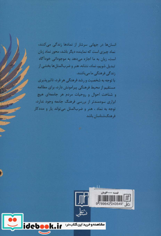 درآمدی بر مردم شناسی نشر علم