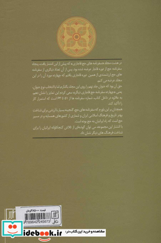 چهارده سفرنامه حج قاجاری دیگر