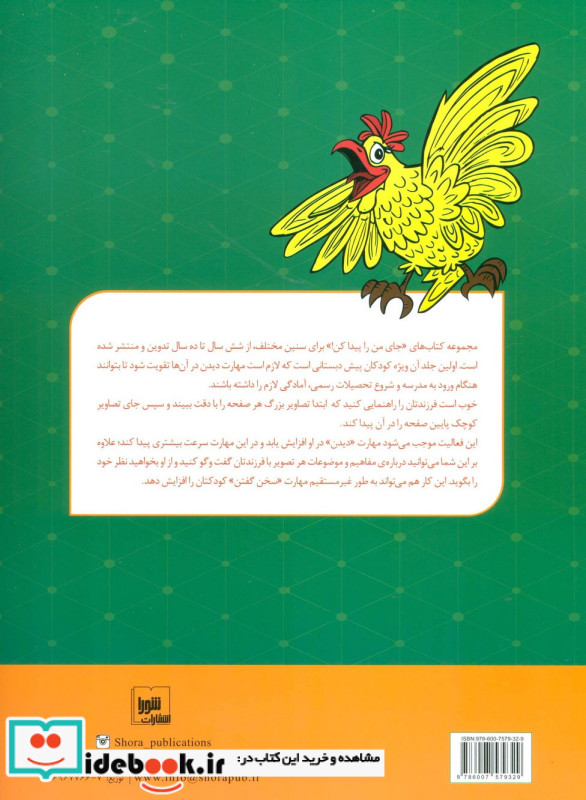 جای من را پیدا کن 3