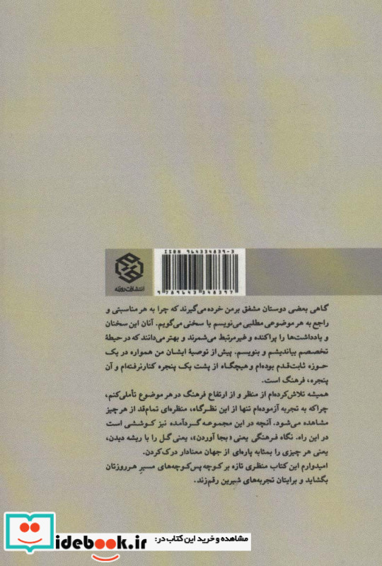 کوچه پس کوچه های روزمرگی؛مجموعه یادداشت های کوتاه