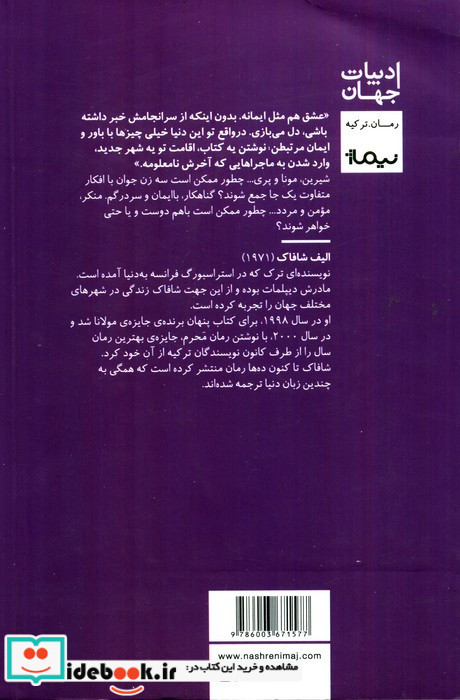 سه دختر حوا نشر نیماژ
