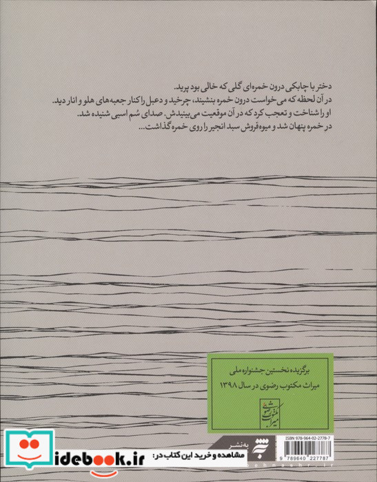 دعبل و زلفا نشر به نشر