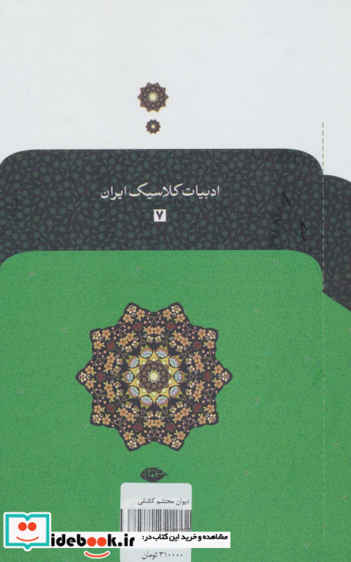 دیوان محتشم کاشانی نشر نگاه