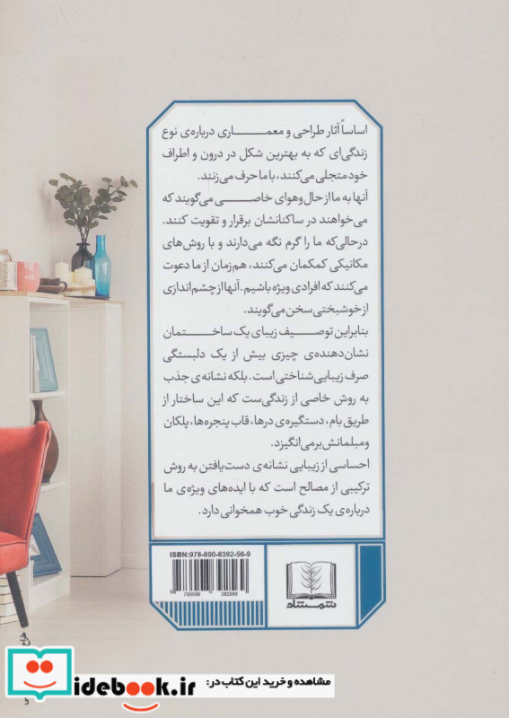 معماری شادمانه