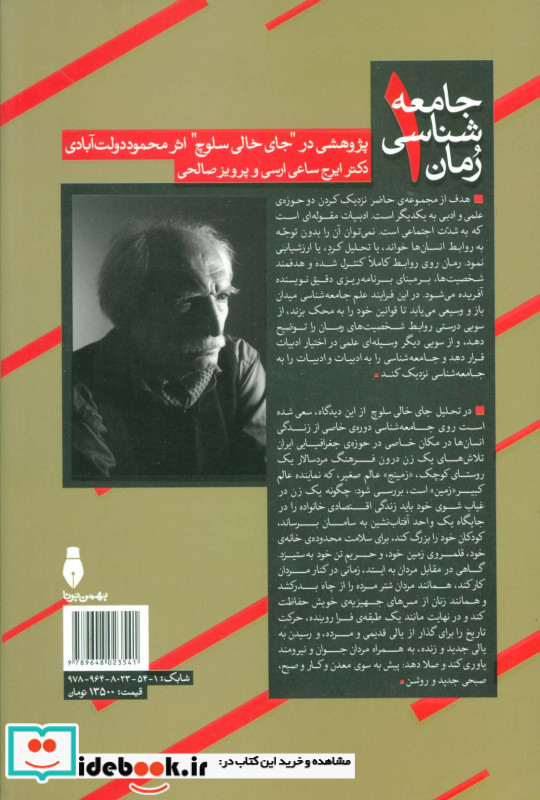 جامعه شناسی رمان 1