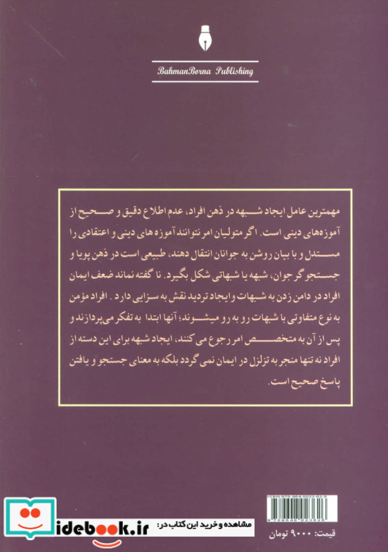 حقوق زنان و پاسخ به برخی شبهات