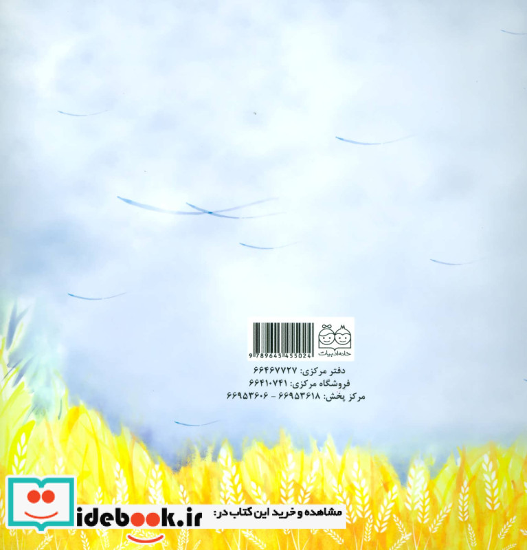 مرغ آمین