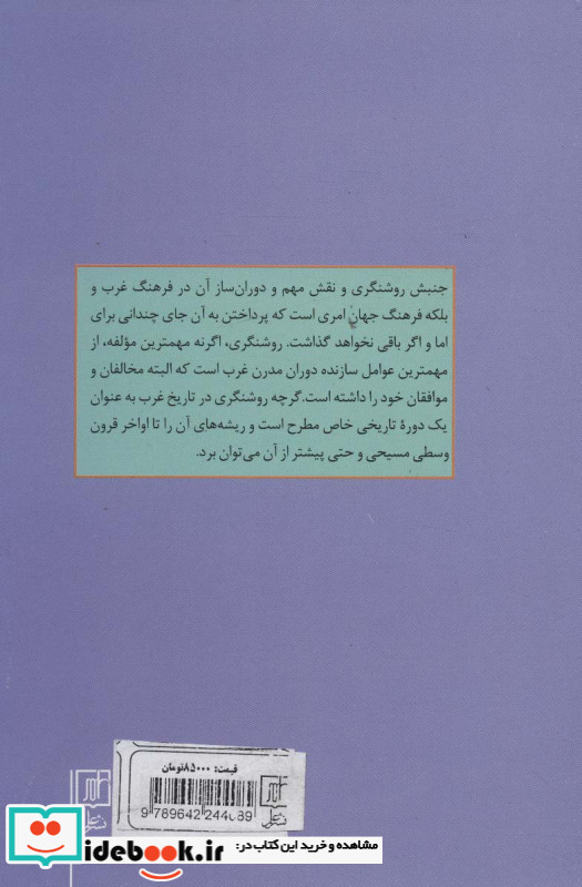 درآمدی فلسفی-تاریخی به روشنگری