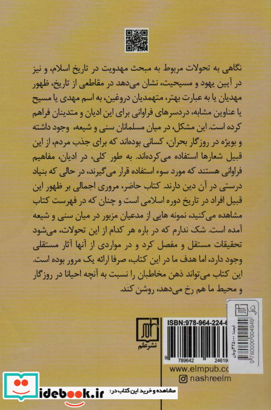 مهدیان دروغین