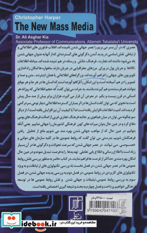 رسانه های نوین