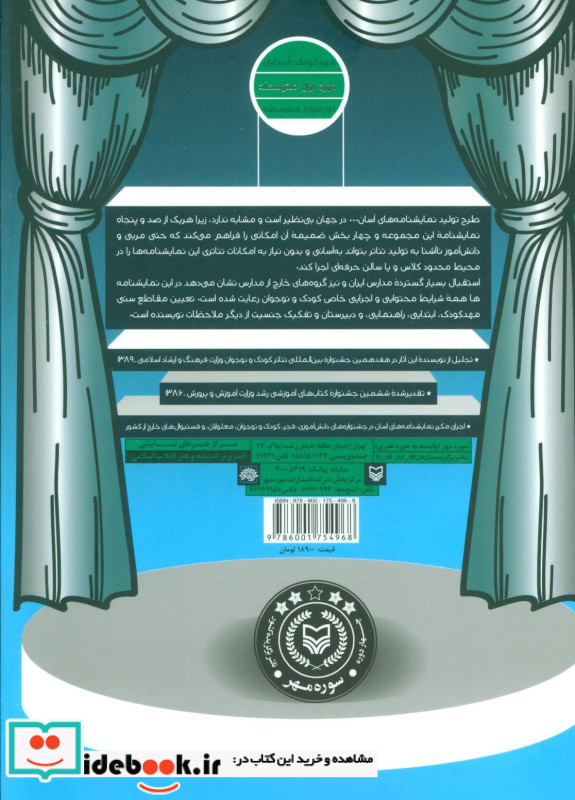 نمایشنامه های آسان19