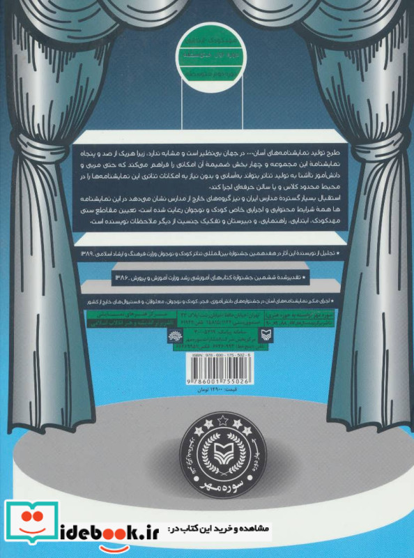 نمایشنامه های آسان20
