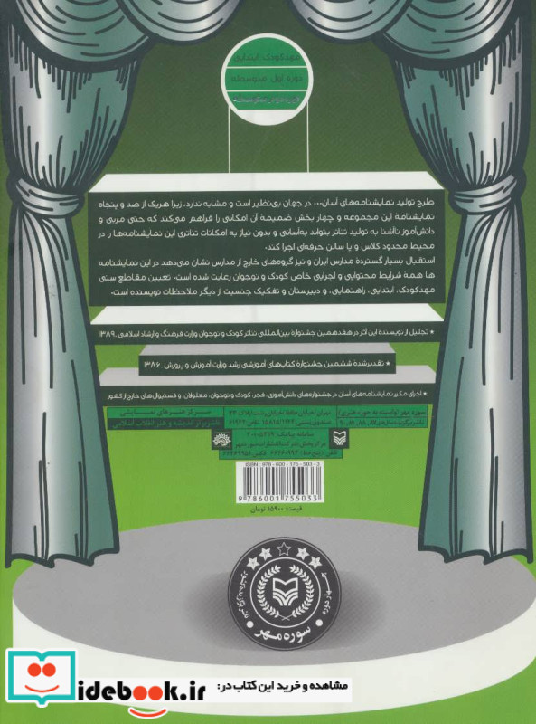 نمایشنامه های آسان22