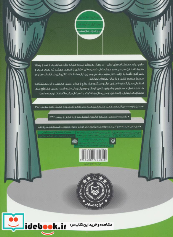 نمایشنامه های آسان23