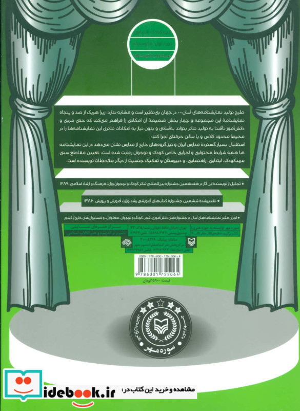 نمایشنامه های آسان25