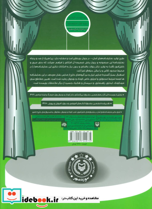نمایشنامه های آسان28