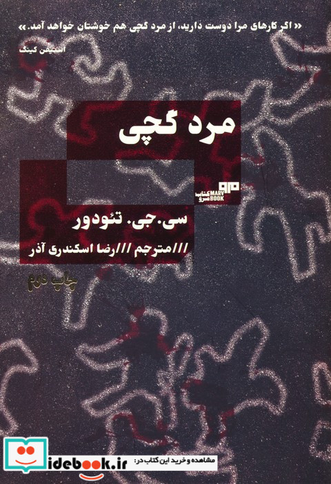 مرد گچی نشر مرو