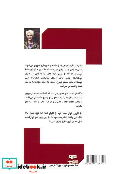 مرد گچی نشر مرو