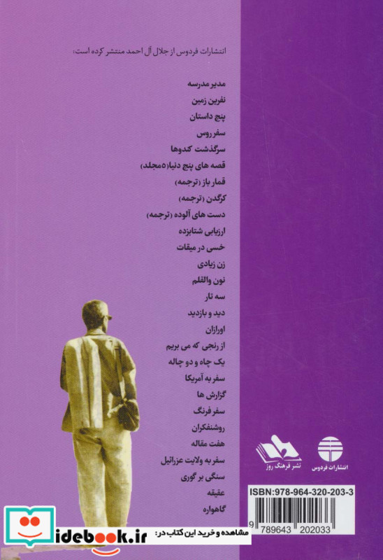 غرب زدگی نشر فردوس