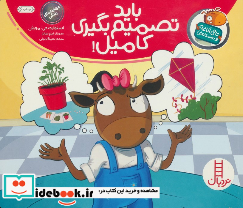 باید تصمیم بگیری کامیل
