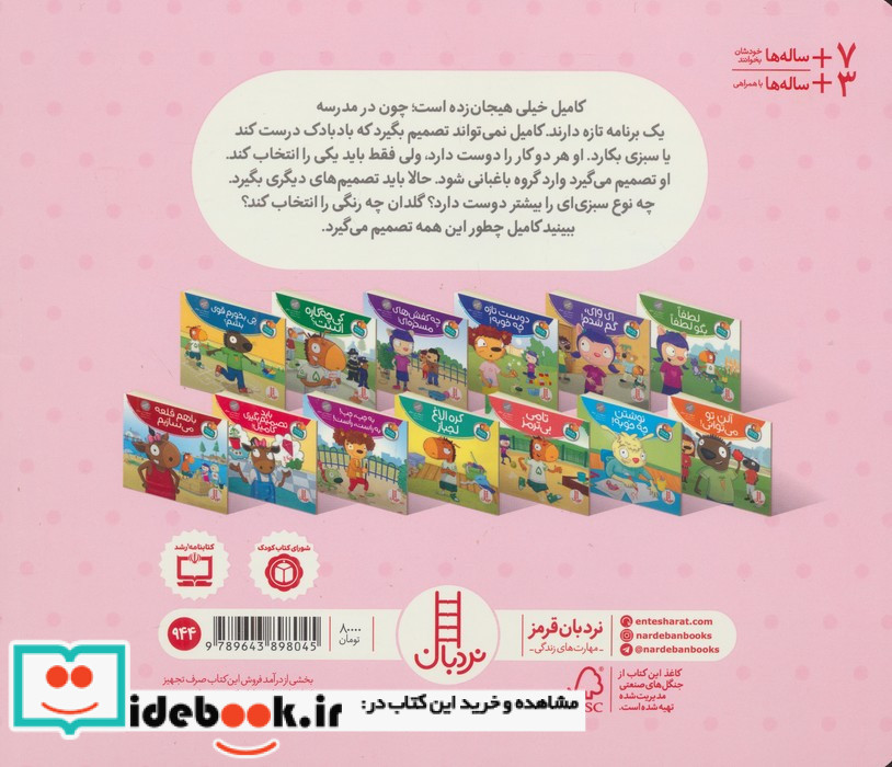 باید تصمیم بگیری کامیل