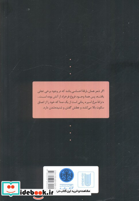 ترانه مرغ اسیر