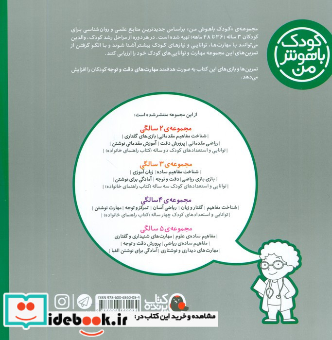 کودک باهوش من 4 دقت و توجه 3 سالگی