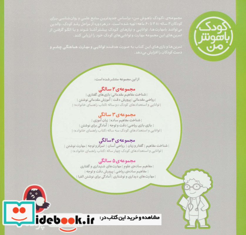کودک باهوش من 5 مهارت نوشتن 4 سالگی
