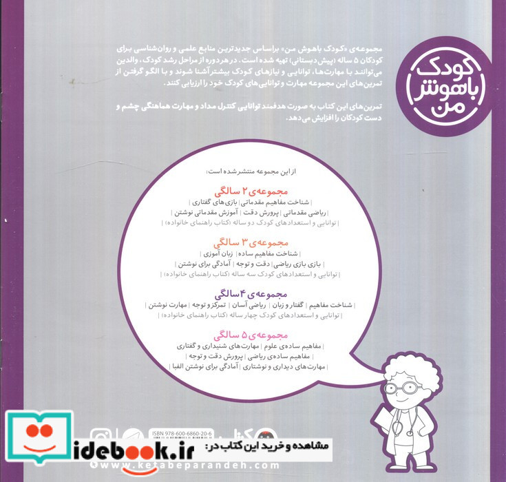کودک باهوش من 5 مهارت های دیداری و نوشتاری 5 سالگی