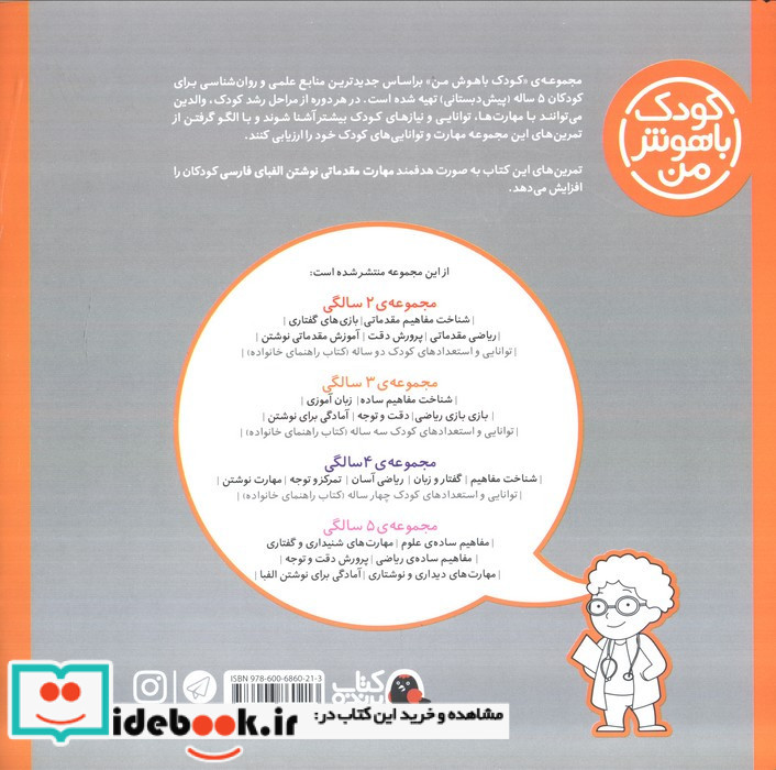 کودک باهوش من 6 آمادگی برای نوشتن الفبا 5 سالگی