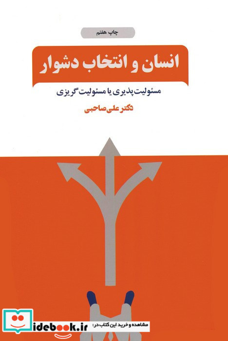 انسان و انتخاب دشوار