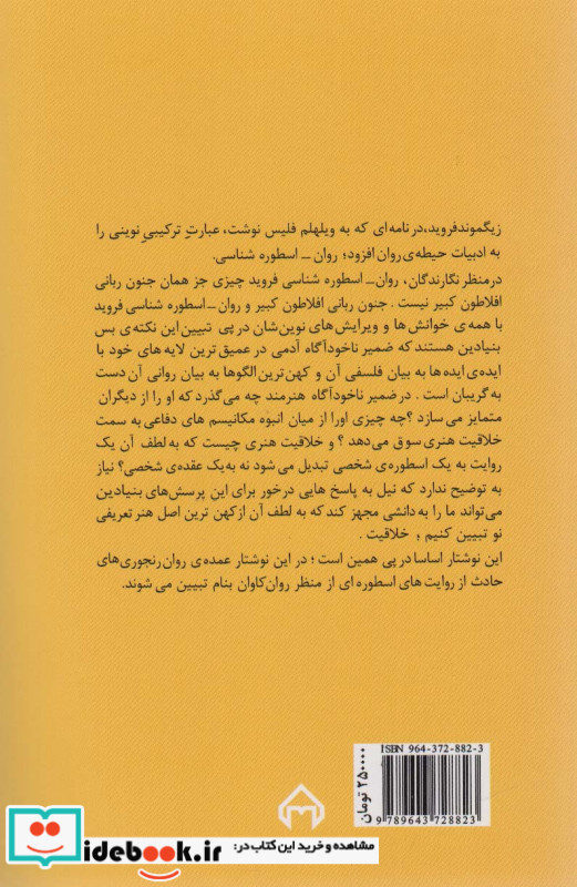 روان-اسطوره شناسی فرهنگ روان رنجوری های اسطوره ای