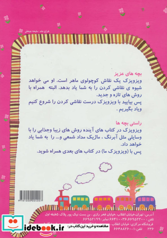 مجموعه 6 جلدی زنگ نقاشی
