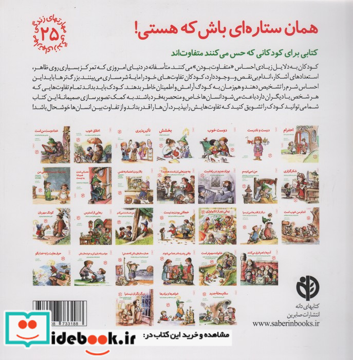 مهارتهای زندگی25
